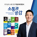 유경철 소통과 공감