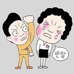 엄마! 집 가서 밥이나 먹어! 썸네일