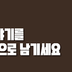 내 콘셉트, 시장에서 통할까? 썸네일