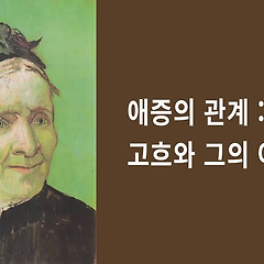 흑백 사진 속의 어머니: 반 고흐와 안나 카르벤튀스 썸네일