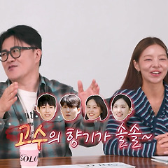나는 솔로 274-5회: 다둥이 특집 썸네일