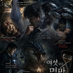 여섯 날의 멸망 66 썸네일