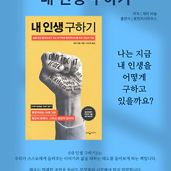 공명서가 09 | 내 인생 구하기 썸네일