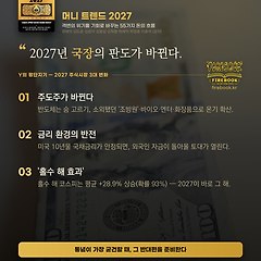 한국 증시의 기회와 도전  썸네일