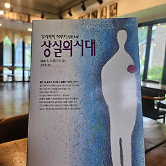 다시 읽은 상실의 시대 썸네일