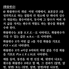 시험직전 간단 체크 - 확률과 통계 (6) 썸네일