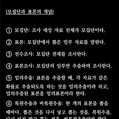 시험직전 간단 체크 - 확률과 통계 (8) 썸네일