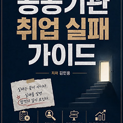 챕터 3. 면접 불합격 비법 나머지 썸네일