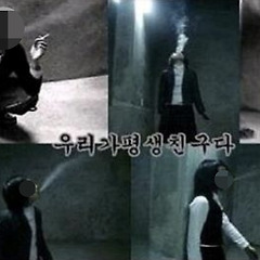 [41조]모두가 비슷하다는 집단적 확신 썸네일