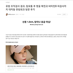 병원후기를 남기다보니, 병원블로그 마케팅이란? 썸네일