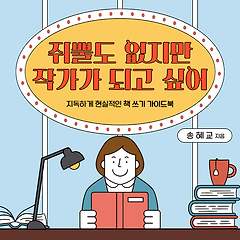 내 글을 공개하는 게 부끄럽다면? 썸네일