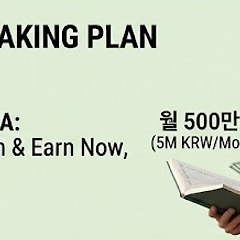 Ch12.사업계획서 말고 '돈 벌 계획서' I 썸네일