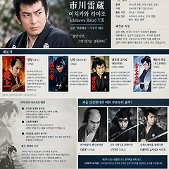 10/14(Wed) 市川雷蔵 썸네일