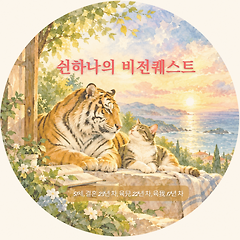 이루어지지 않음으로 완.벽.히 이루어진 어느 꿈 이야기 썸네일