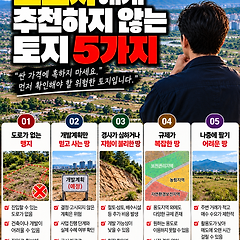 초보자에게 추천하지 않는 토지 5가지 썸네일