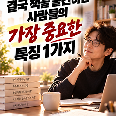 결국 바카라을 출간하는 사람들의 가장 중요한 특징 1가지 썸네일