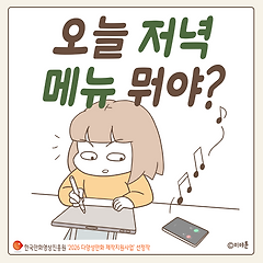 오늘 저녁 메뉴 뭐야? 썸네일