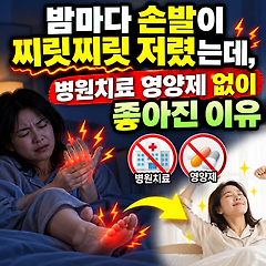 말초신경병증 손발저림 증상원인2 -셀프치유 완치사례 썸네일