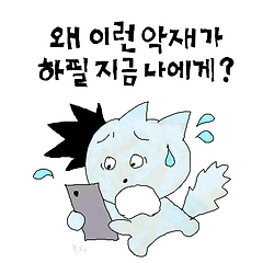 이모티콘 출시 날 딱 겹친 악재 썰 썸네일