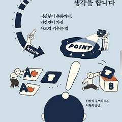 AI가 생각을 못한다고요?!? 썸네일