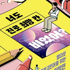 진로 희망 칸이 빈 청소년을 낚는 어부인가요? 썸네일