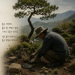 흙의 물성, 몸의 스승 썸네일