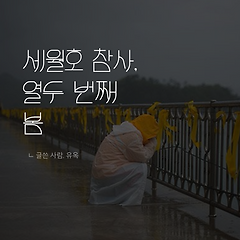 살아남아 적는 일이 형벌일지라도… 썸네일