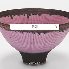 공예 작품 감상법 썸네일