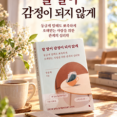 할 말이 감정이 되지 않게 썸네일