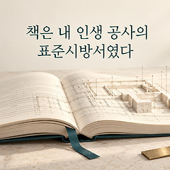 바카라은 내 인생 공사의 표준시방서였다 썸네일