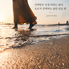 선택하는 삶 썸네일