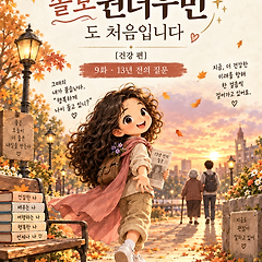 치매노인도 운동을 해야할까요? 썸네일