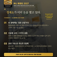 AI 생태계, 넥스트 주도주 2027 썸네일