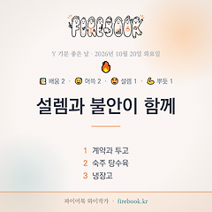 설렘과 불안은 함께한다 썸네일