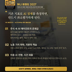 AI가 바꾸는 투자 패러다임 썸네일