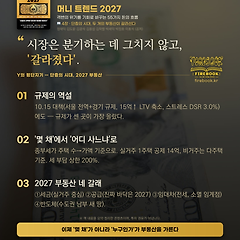두 개의 부동산이 갈라선다 - 김학렬 (세제, 공급) 썸네일