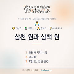 삼천 원과 삼백 원 썸네일