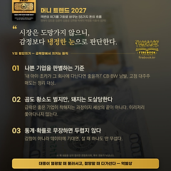 시장은 도망가지 않는다, 머니트렌드 2027 썸네일