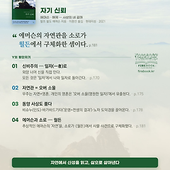 에머슨의 자연, 헨리 데이비드 소로의 월든 썸네일