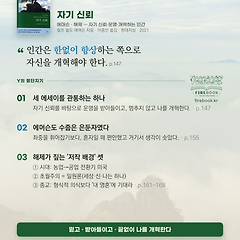 수줍은 은둔자 에머슨,《자기신뢰》해제 썸네일