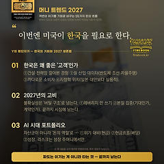 AI시대 한국의 기회와 2027 생존법 - 이효석 썸네일