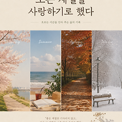 나는 봄을 기다리는 사람이었다. 썸네일