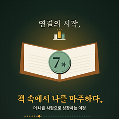 7화. 연결의 시작, 바카라 속에서 나를 마주하다 썸네일