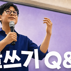 독서는 싫고 글쓰기는 잘하고 싶다는 당신에게 썸네일