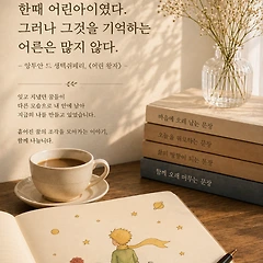 내 안의 어린아이는 아직도 꿈을 꾼다 썸네일