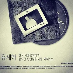 유재하 썸네일