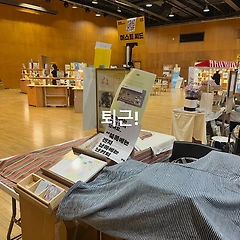 독립출판사 북페어 신청해야 할까? 하지 말까? 썸네일