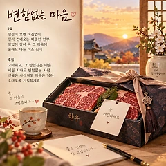 명절마다 찾아오는 고마운 마음 썸네일