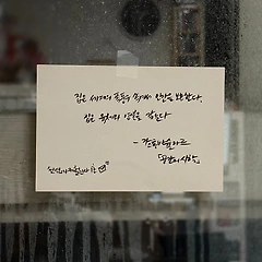 [제철인사 1호] 우리를 안아주는 공간의 철학 썸네일