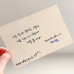 [제철인사 2호] 지독한 계절을 통과하는 당신에게 썸네일